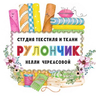 Rulonchik_tkani