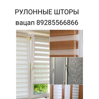 Рулонные шторы