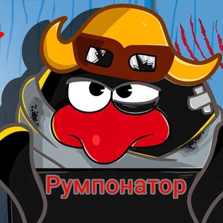 Румпонатор