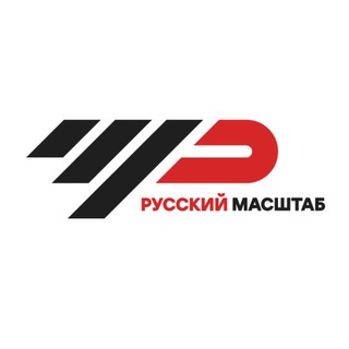 Вилочные погрузчики «Русский Масштаб»