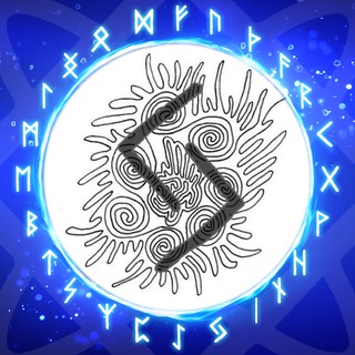 Рунный Круг | Ольга Поляева