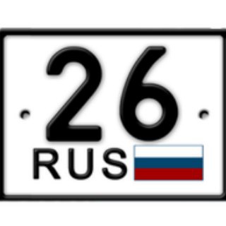 Красивые номера 26 rus