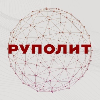 РУПОЛИТ
