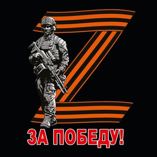 Армия Z 18+ 🔥 Новости 🔥