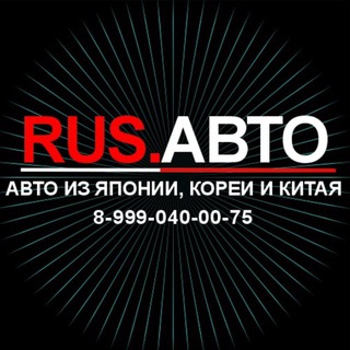 РУС.АВТО