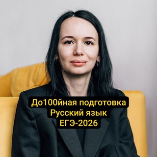 Марина Миронова | ЕГЭ русский 2026