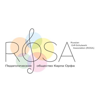 Орф-сообщество ROSA http://rusorff.ru