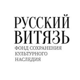 Русский Витязь
