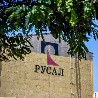 РУСАЛ Волгоград