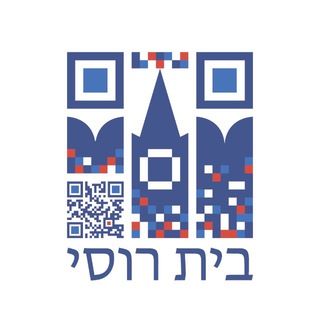 Russian House. Israel