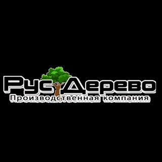 РусДерево