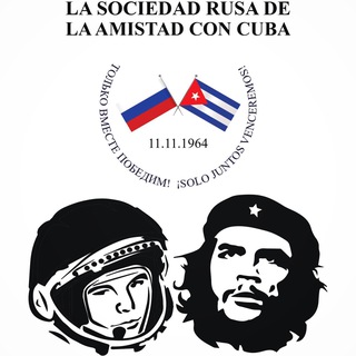 Российское Общество Дружбы с Кубой
