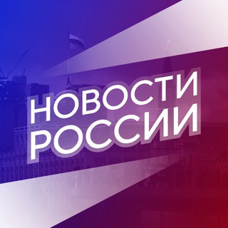 Новости России