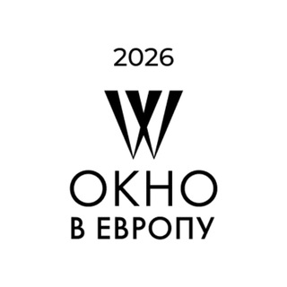 Окно в Европу