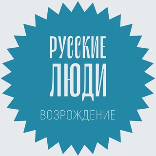 Русские люди.🇷🇺