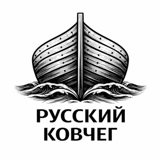 Русский Ковчег