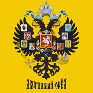 Двуглавый орёл | Тюмень