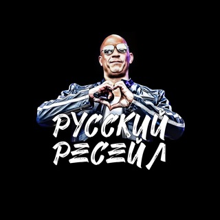 Русский Ресейл Marketplace