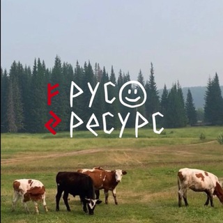 русресурс