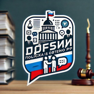 Политика и Общество РФ