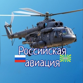 Российская авиация 🇷🇺 моделRF