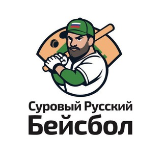 Суровый Русский бейсбол ⚾🇷🇺