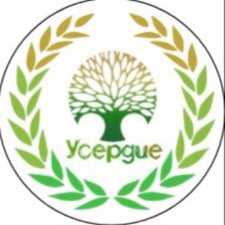 Благотворительный фонд«УСЕРДИЕ»