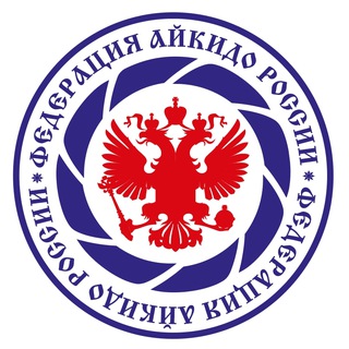 Федерация Айкидо России