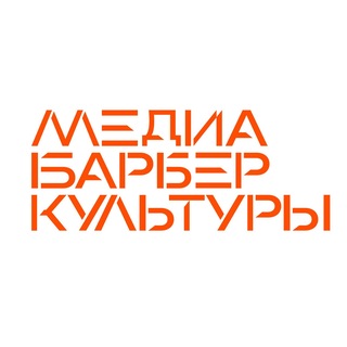 медиа барбер-культуры