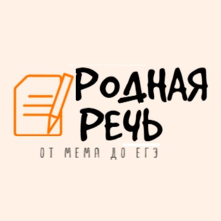 Родная речь: от мема до ЕГЭ
