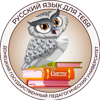 РУССКИЙ ЯЗЫК ДЛЯ ТЕБЯ