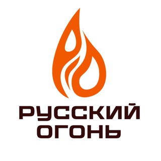РУССКИЙ ОГОНЬ | банные чаны, паровые камины и биокамины