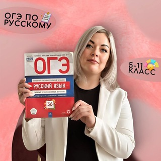 📝Русский с репетитором онлайн|Нина Баглаева