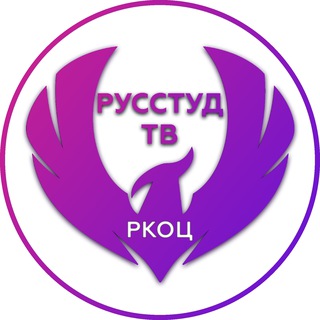 РусСтудТВ РКОЦ