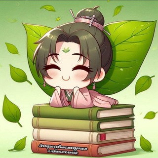 🌿Шелест Листьев🌿