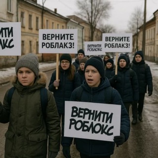 Верните Роблокс