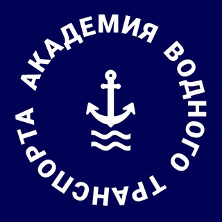 Академия водного транспорта