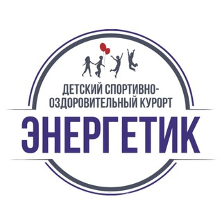 Детский лагерь «Энергетик» (Подмосковье)