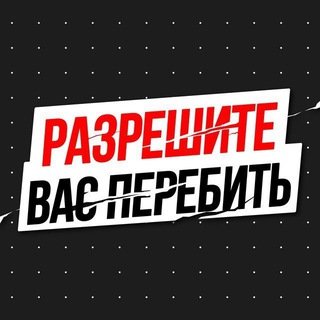 Разрешите вас перебить | Прогнозы на MMA и ЮФС