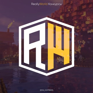 ReallyWorld | Конкурсы
