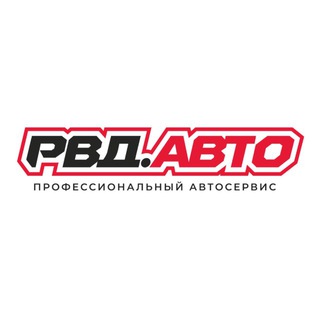 RWDauto Профессиональный автосервис