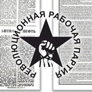 ГАЗЕТА "РАБОЧАЯ ДЕМОКРАТИЯ" | РРП | РЕВОЛЮЦИОННАЯ РАБОЧАЯ ПАРТИЯ