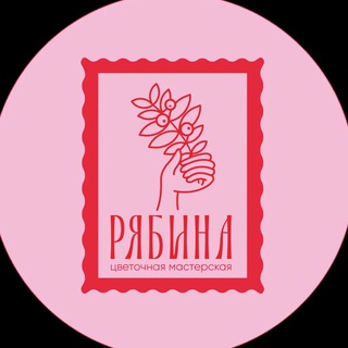 РЯБИНА | ДОСТАВКА ЦВЕТОВ | БУКЕТЫ СПБ