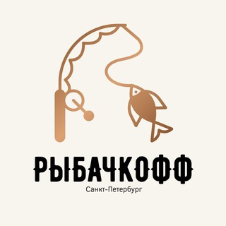 Рыбачкофф | СПб: Рыбалка и Отчеты