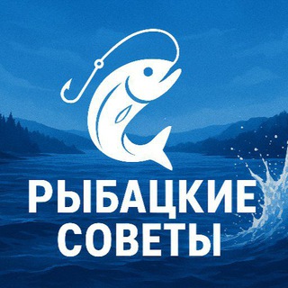 Рыбацкие советы 24/7
