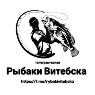 Рыбаки Витебска