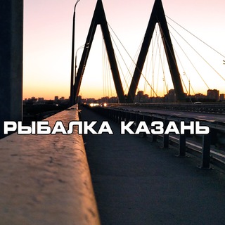 Рыбалка Казань | Татарстан | Отчеты с рыбалок