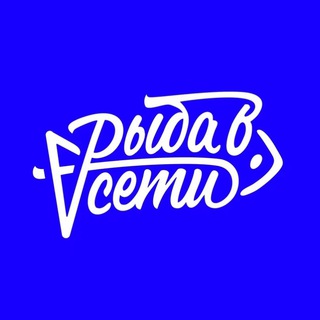 Рыба в сети