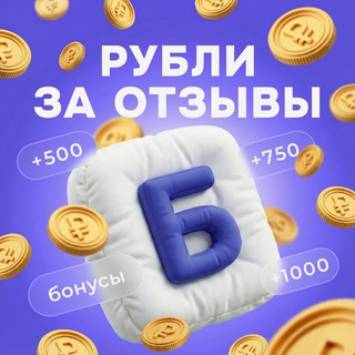 Рубли за отзывы | Товары за отзыв Wildberries