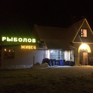 Рыболов Бутынь - Дорохово